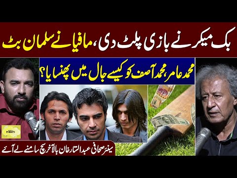 Exclusive: Inside Story of Pakistan Cricket Spot-Fixing Scandal Revealed by Senior Journalist