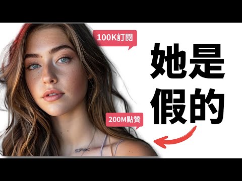 【最簡單】不露臉做網紅,10分鐘用AI生成角色一致性虛擬網紅,月賺1w美金,Mijourney角色一致性更新