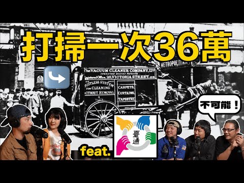 Vacuuming 36,000 times! Grand opening of the podcast by Ultra Serious Company: History of Cleaning.