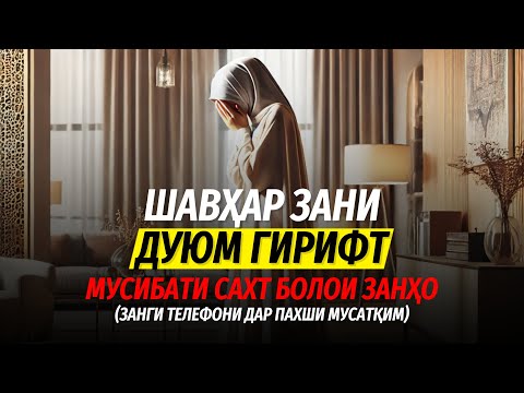 Суҳроби Одилиён ҷавоб ба суол || (Занги зане дар дар пахши мусатқим)