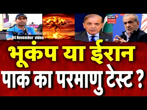 Trump On Nuclear Test: भूकंप का फिर परमाणु परीक्षण ? क्या है ट्रंप के दावे की सच्चाई? | N18P | world