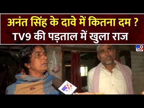 Firing on Anant Singh : मोकामा में बाहुबलियों के आपसी वर्चस्व की लड़ाई या फिर कुछ और... | #tv9d