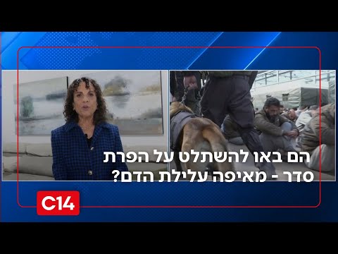 כוח 100 באו להשתלט על הפרת סדר - איפה זה ואיפה עלילת הדם?