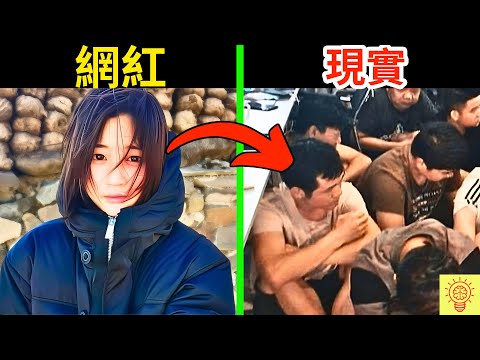 網紅美女造假,但被網友揭穿是摳腳大漢,下場活該!揭露直播詐騙的驚人真相!