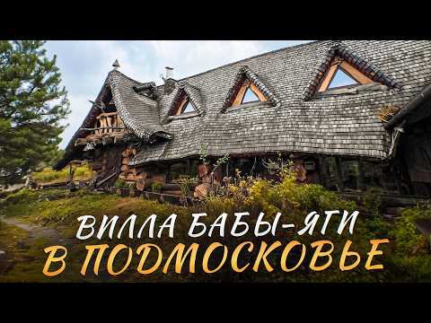 A Review of Baba Yaga's ELITE House | The Most Unusual House on New Riga | A Log House Without a ...