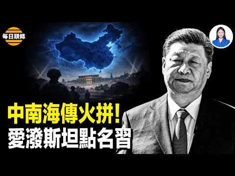 傳張又俠遭酷刑 全軍一級備戰 80集團軍駐地三天巨響 愛潑斯坦點名習近平;193國不買單 聯合國撐不下去了?【每日頭條】