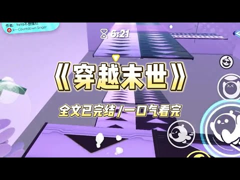 我的男友好像是从末世穿越回来的,他说暴雨末世即将到来,要我卖了别墅,借高利贷,把所有钱交给他囤货。#一口气看完 #爽文 #完结文 小说 #故事