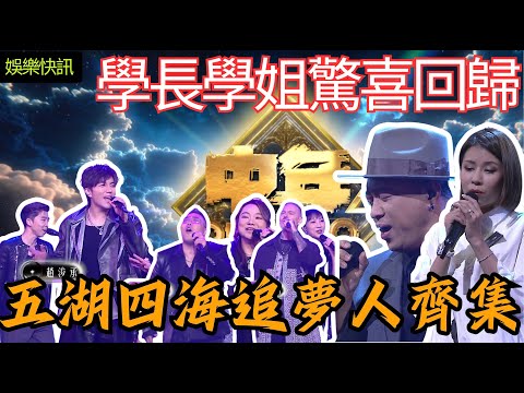 【娛樂快訊】《中年好聲音4》百強名單曝光!各行各業齊齊追夢!菲律賓爸爸為愛子Jacob追夢、39歲準婆婆陳潔參賽!學長學姐驚喜回歸,傳承夢想火花|歌唱比賽|音樂|TVB綜藝|谷婭溦|肥媽|張佳添