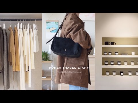 2泊3日韓国旅行🇰🇷 何度も通うお気に入りのセレクトショップ&AW購入品👜