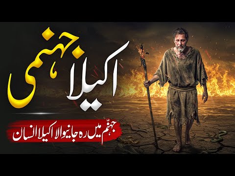 Jannat Ka Sab Se Aakhri Musafir Kaun Banega? | Powerful Islamic Reminder | Almufeed Islamic