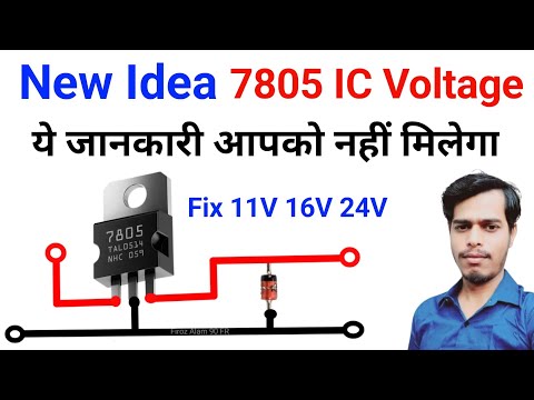 7805 IC Se Circuit Banaye | 7805 IC voltage regulator | ऐसा कोई नहीं बताएं गा | new idea Video