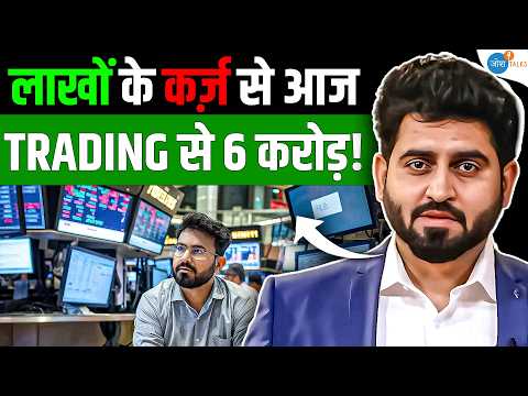 Trading से लाखों का कर्ज़ ऐसे चुकाया! | @SuperTraderLakshya | Share Market | Profit |Josh Talks Hindi