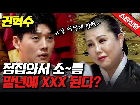 (스타신점)1화 저 누나 무서워! 어떻게 아냐고 이걸... #스타신점 지정대신당 지수아 용한점집 수원점집 유명한점집