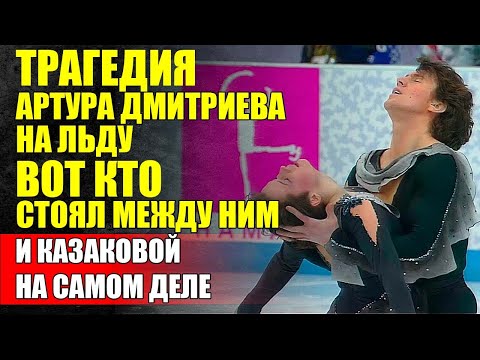ЖУТКАЯ ТАЙНА КАТКА: Что На Самом Деле СЛОМАЛО ЖИЗНЬ Артура Дмитриева И Довело До Срыва?