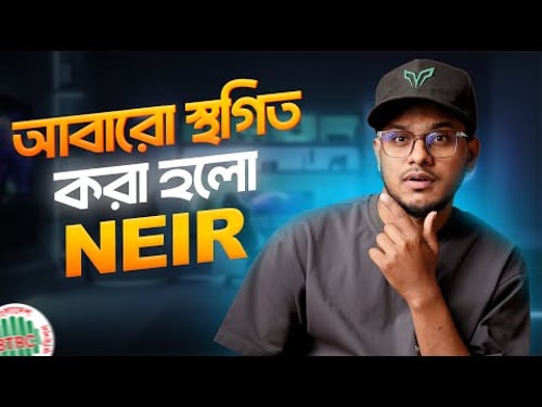 আবারো কেনা যাবে Unofficial ফোন | NEIR নিয়ে নতুন খবর