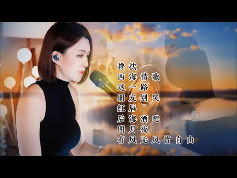人美歌甜⨮搀扶⨮西海情歌⨮这一路⨮朋友别哭⨮红唇⨮后海酒吧⨮明月夜⨮有风无风皆自由#pianomusic #蓝万弹唱