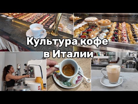 What Coffee Do Italians Choose? Coffee Culture in Simple Words