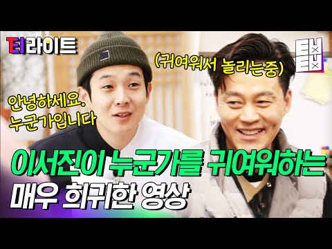 Woo-shik Favored by Seo-jin😘 Everyone Becomes Softy in Front of Our Heather Woo-shik💛 │ Youn Stay