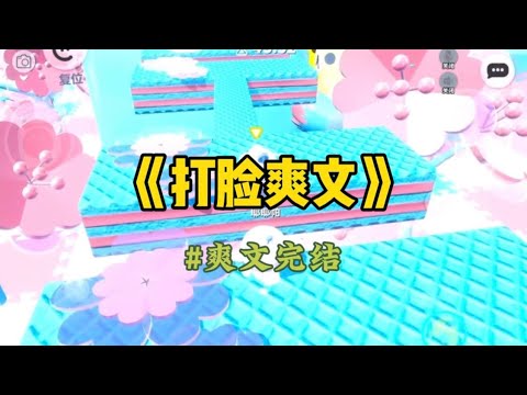 《打脸爽文》订婚宴当天,一向与我不合的室友突然找我要请帖。我正想拒绝,就听见她腹中胎儿的心声。「这个假千金占据妈妈身份这么多年,终于要被妈妈揭穿了。」