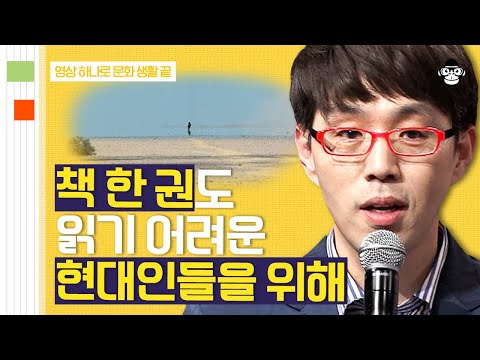 (50분) "무언가 깊이 파고 싶다면, 넓이를 넓혀라!" 독서에 가까이 다가가는 법! | 사피엔스 월요특강