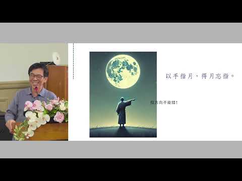 佛學研究與AI|臺大文學院跨領域論壇