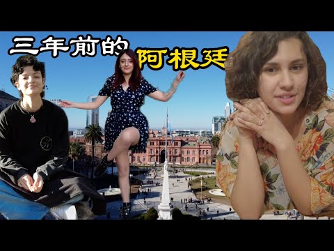 三年前,我見證深陷“拉美陷阱”的阿根廷丨上集拍攝於2022年(合集)