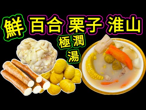 這個月份💞🗓️天氣特別反覆🔄時熱🌞時凍❄️時冷🌀又乾又燥🔥煲呢個湯就啱曬 ☺️大人細路老人家都啱飲😋健脾開胃 清燥除煩🥳潤肺🫁止咳👄化痰😕大家快啲煲嚟飲🙏💚描述 及 留言 附有 💚中英文翻譯程序 💚