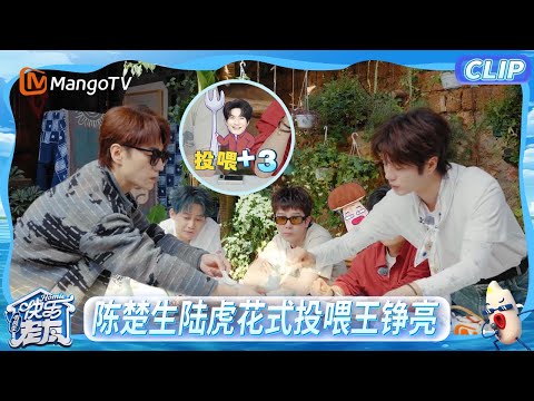 【EP0抢先看】梗和人马上到!王铮亮骑马上班 陈楚生陆虎热情投喂王铮亮|《快乐老友·有风季》Happy for Today|MangoTV