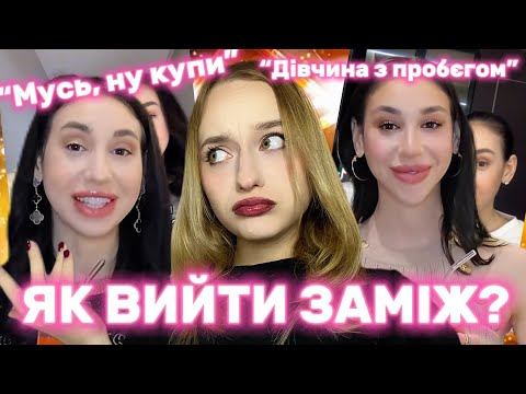Єва та Есті: мізогінія, обман та поради. Як скандальні блогерки обманюють свою аудиторію.