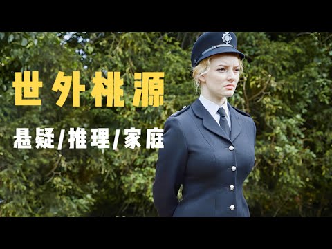 悬疑推理:世外桃源里的龌龊之事,家庭成员意见不合引发连环命案