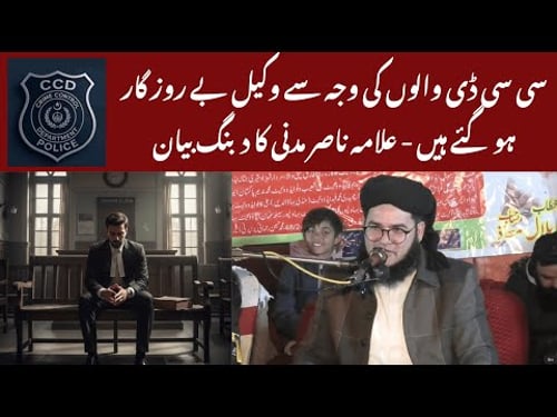 CCD Walon Ki Wajah Se Wakeel Be-Rozgar Ho Gaye 😳 — Allama Nasir Madni Ka Dabangg Bayan