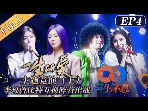 "Infinity and Beyond" EP4: Gigi's mother moved the audience with her warm voice!丨MangoTV