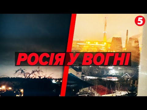 "НУ ВСЬО, ПРІВЄТ ТЕЦ"💥Очевидці на росії фіксують удари: навіть ТРУБИ ГУДІЛИ після вибухів