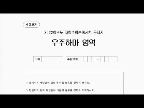 수능 3일전 최고의 선택 (수능 우주하마 영역)