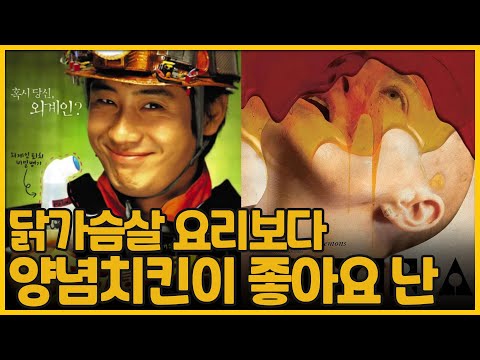 닭가슴살 요리보다 양념치킨이 좋아요 난 | 부고니아(Bugonia)