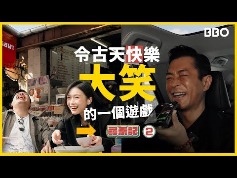 Playful man! Louis Koo: I’ll help you get a divorce! |#BBO|#A step to Thai