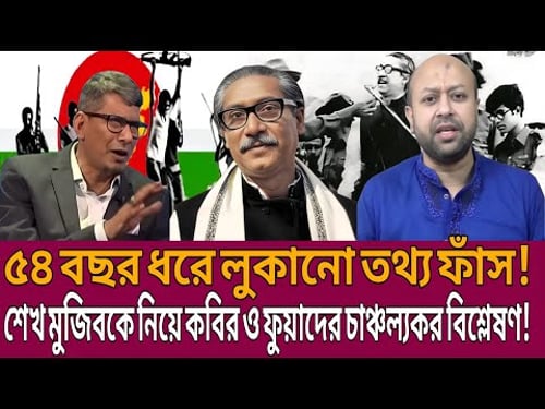 “৫৪ বছর ধরে লুকানো ছিল? অবশেষে সামনে এলো চাঞ্চল্যকর তথ্য!” | Talk Show | News