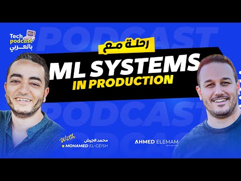 Lifecycle of ML Systems in Production - تيك بودكاست بالعربى مع محمد الجيش
