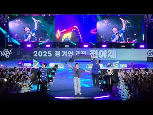2025 정기연고전 전야제 - 에픽하이(EPIK HIGH) - 우산