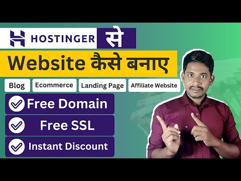 Hostinger Se Website Kaise Banaye | How to Start Website Using Hostinger Web Hosting From Scratch