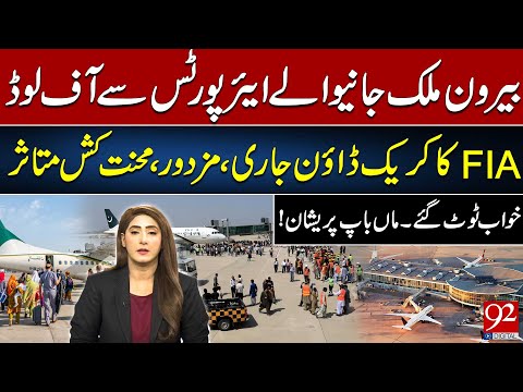 FIA Crackdown | Passengers Offloaded at International Airports | Workers Affected | 92NewsHD