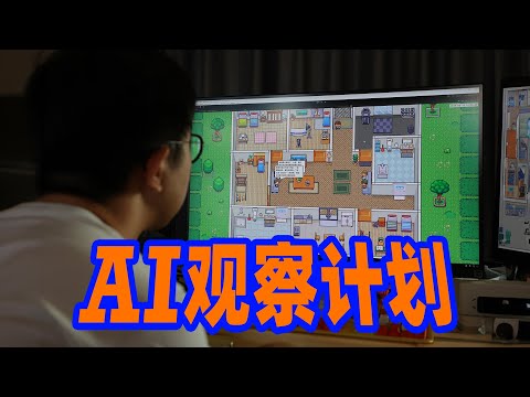 我让六个AI合租,居然出了个海王?