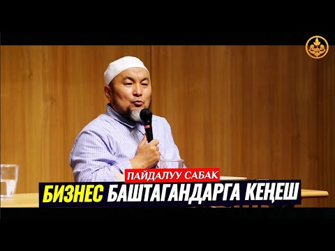 GOLDEN ADVICE FOR THOSE STARTING A BUSINESS. (useful lesson) Sheikh Chubak ajji