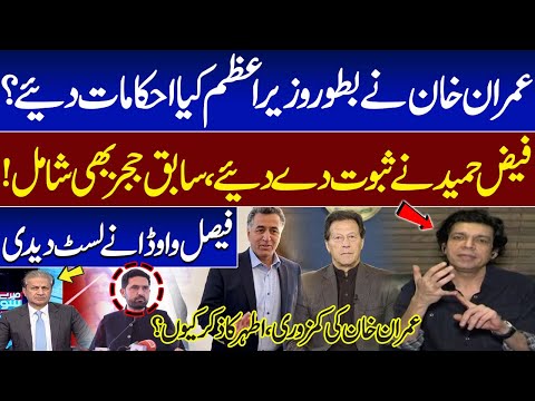 Imran Khan’s Instructions to Faiz Hameed as PM | Faisal Vawda Reveals All | Talk Show Samaa