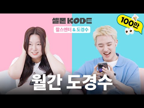 Asked my bias to go on Transit Love with me 😳 | EXO D.O. x Charles Ent.