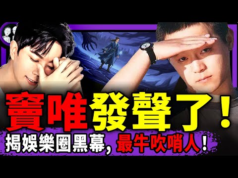 館長將被滅口?南京博物院扯出習近平;竇唯大實話:經紀公司是特務機構,居心叵測!于朦朧聖誕祝福藏密碼?(老北京茶馆/第1514集/2025/12/24)