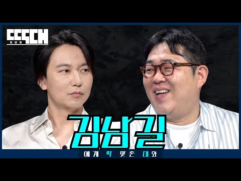 Kim Nam Gil is "Gilty" for being so tough | Tailored Chat EP.41 Kim Nam Gil