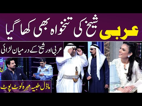 Arbi Sheikh Ki Tankhwah Bhi Kha Gaya | Vasay Chaudhry | Gup Shab | SAMAA TV