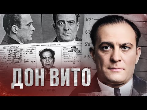 БОСС МАФИИ, ЧЬЁ ИМЯ НОСИТ СИЛЬНЕЙШАЯ СЕМЬЯ КОЗА НОСТРЫ - ИСТОРИЯ ВИТО ДЖЕНОВЕЗЕ