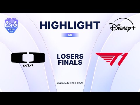 DK vs T1 하이라이트 | Losers Finals | 2025 LoL KeSPA CUP